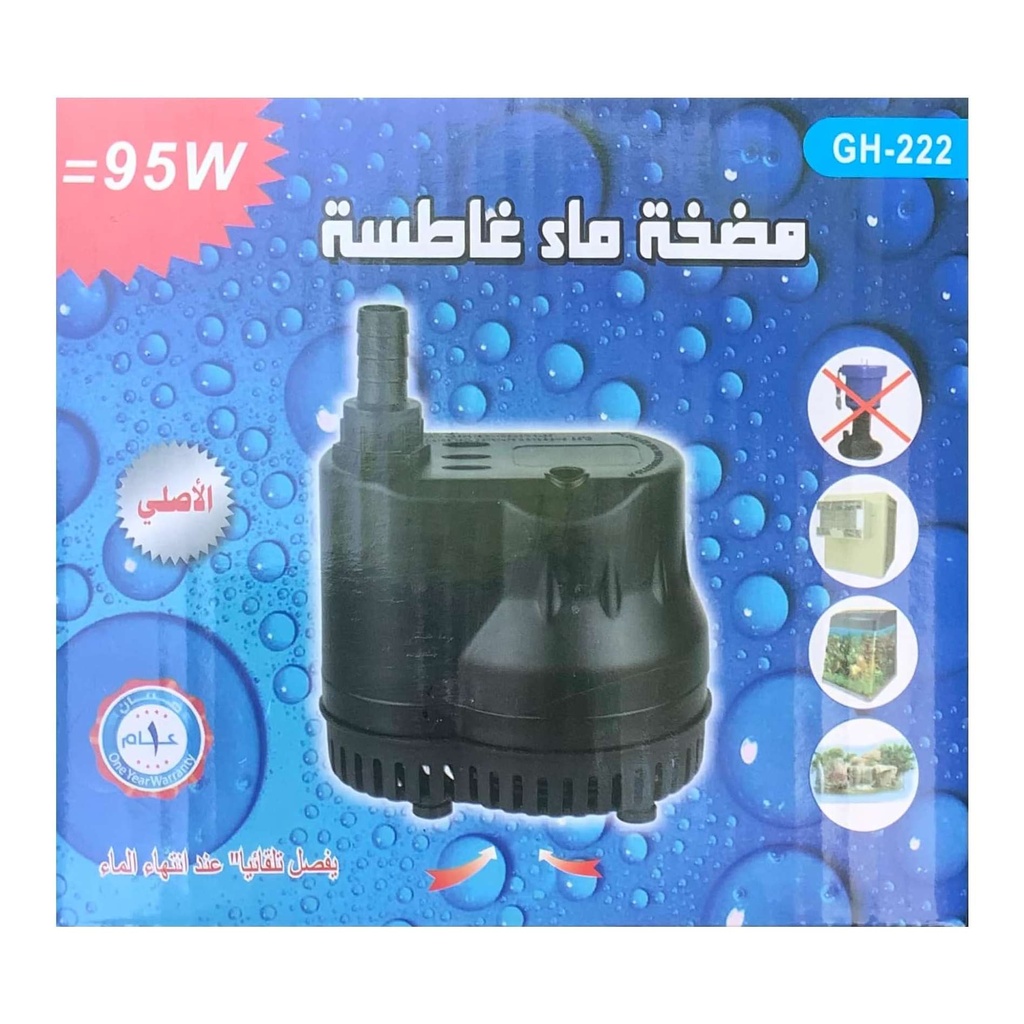 مضخة مياه غاطسة عالية الجودة لأحواض السمك (95 وات)